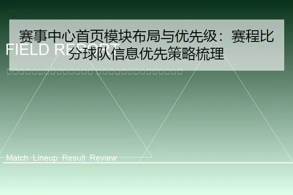 sai-shi-zhong-xin-shou-ye-mo-kuai-bu-ju-yu-you-xian-ji-sai-cheng-bi-fen-qiu-dui-xin-xi-you-xian-ce-lve-shu-li-2-559.jpg