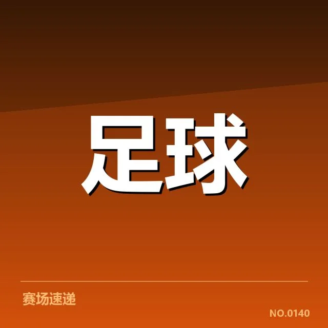 河床转会动向:球队未来阵容如何变化?