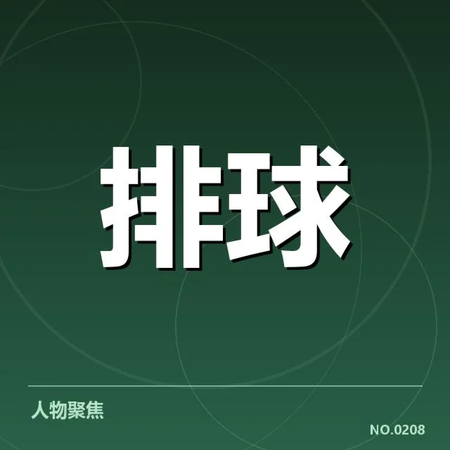 确认参与名单和重要赛程安排