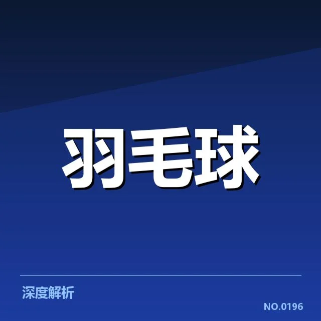 官方确认的选手名单与小组分配