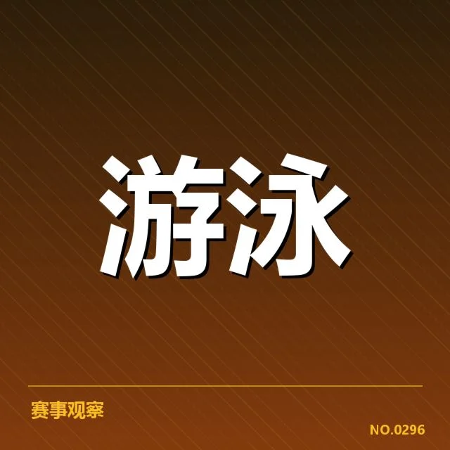 多位中国选手刷新纪录数据详解
